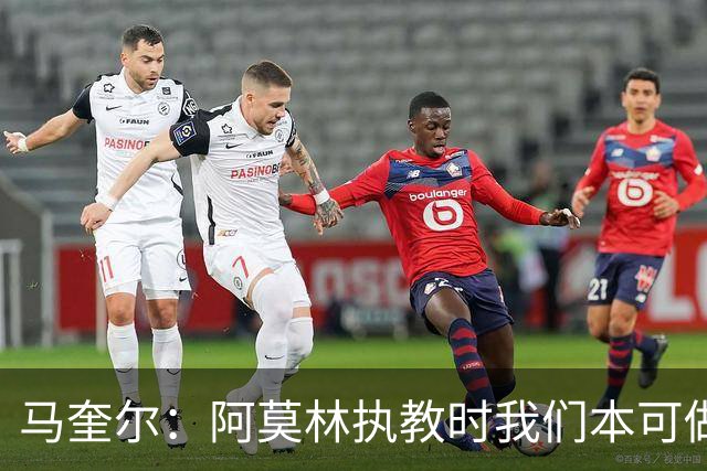 马奎尔：阿莫林执教时我们本可做得更好 要踢欧冠球队需扩充阵容